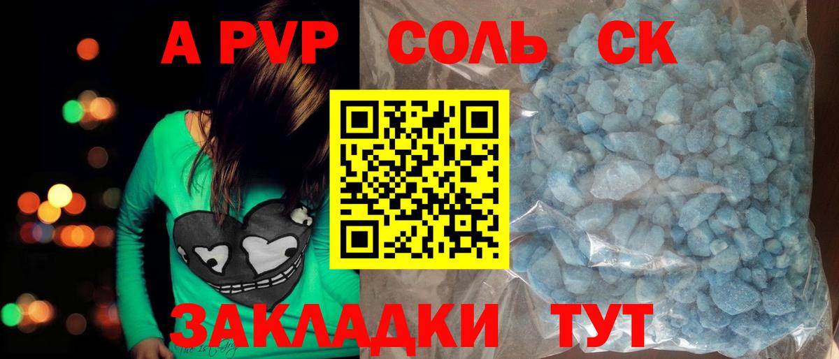 A PVP VHQ  Альфа ПВП Crystall  Вход с VPN  Alpha-PVP  наркота  Родники 