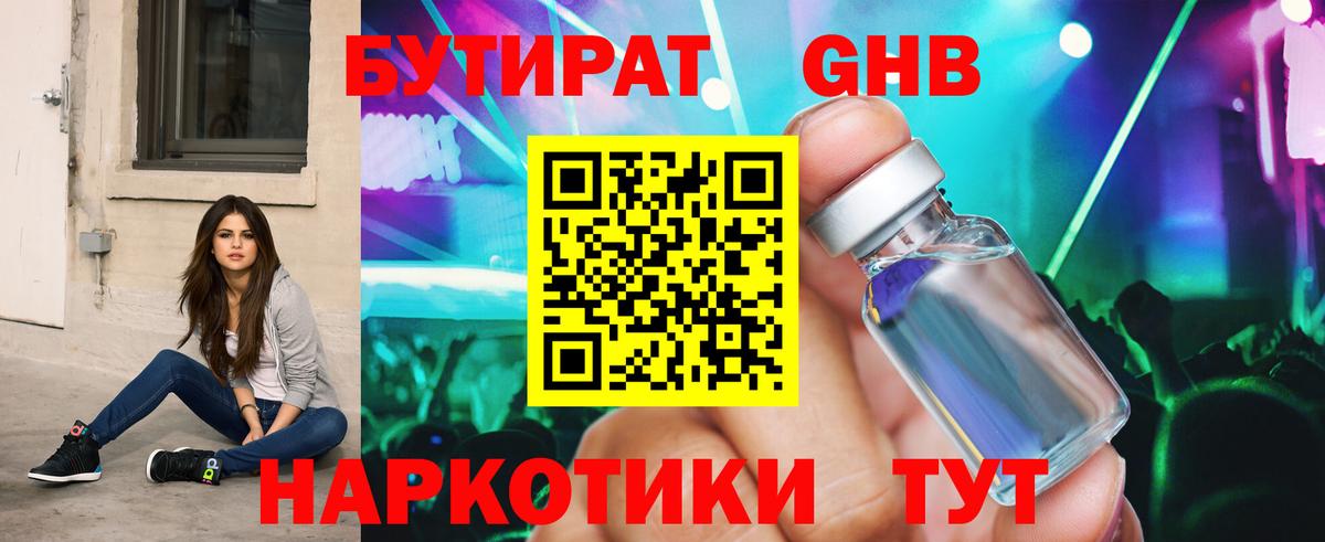 БУТИРАТ вода  БУТИРАТ  Родники  Вход с VPN 