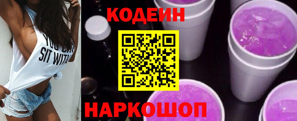 Родники  Codein Purple Drank  продажа наркотиков  Кодеиновый сироп Lean напиток Lean (лин)  Вход с VPN 