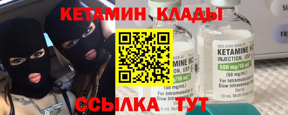 Кетамин VHQ  Вход с VPN  Кетамин VHQ  Родники 