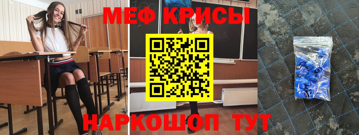 Меф  Родники